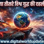 "Dramatic 3D illustration of Earth on a cracked cliff symbolizing World War 3 tension between USA, Israel, and Iran with fighter jets, missiles, warships, and cyber warfare elements in 2026