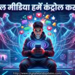 A dramatic 3D futuristic illustration of a young person controlled by giant digital puppet master hands made of algorithms, surrounded by glowing social media icons like hearts and chat bubbles, with Hindi text 'सोशल मीडिया हमें कंट्रोल कर रहा है?'"